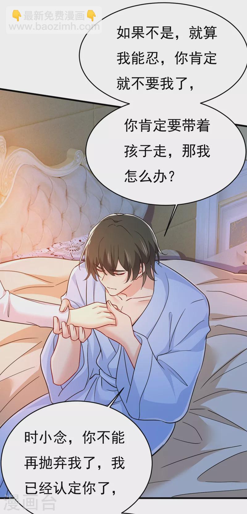 🍘我的男人是个偏执狂 第393话 你竟然让我睡地上！ 第11页
