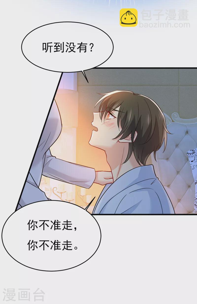 🍘我的男人是个偏执狂 第393话 你竟然让我睡地上！ 第20页