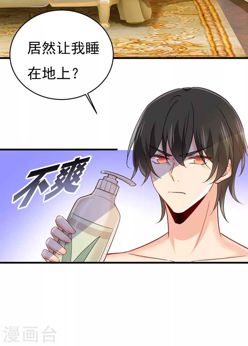 🍘我的男人是个偏执狂 第393话 你竟然让我睡地上！ 第25页