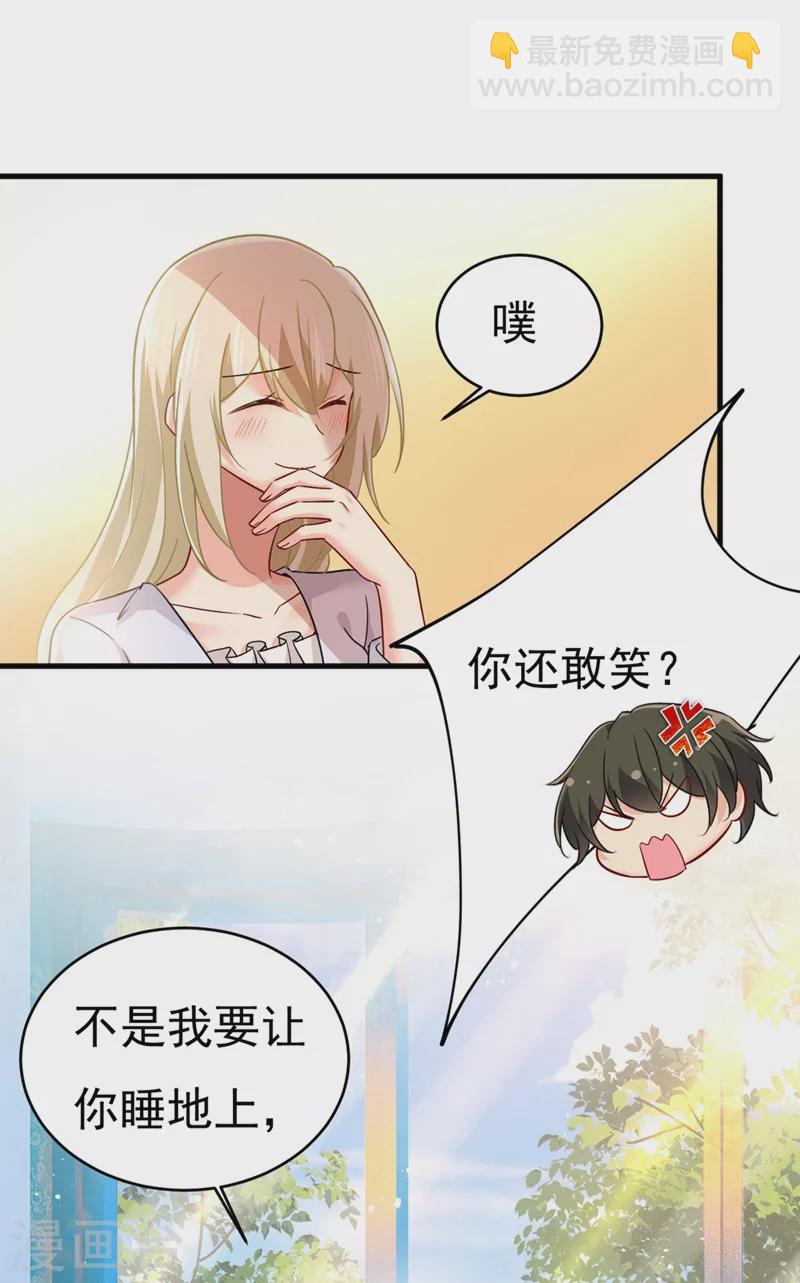 🍘我的男人是个偏执狂 第393话 你竟然让我睡地上！ 第26页
