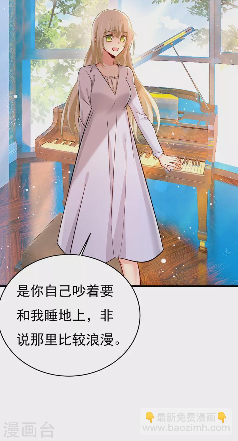 🍘我的男人是个偏执狂 第393话 你竟然让我睡地上！ 第27页