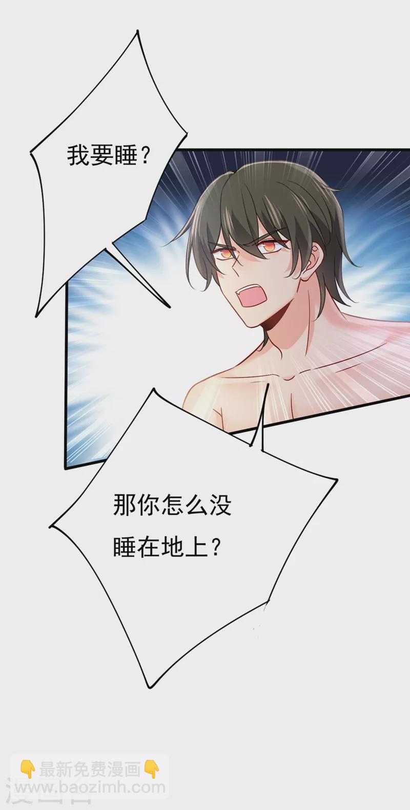 🍘我的男人是个偏执狂 第393话 你竟然让我睡地上！ 第28页