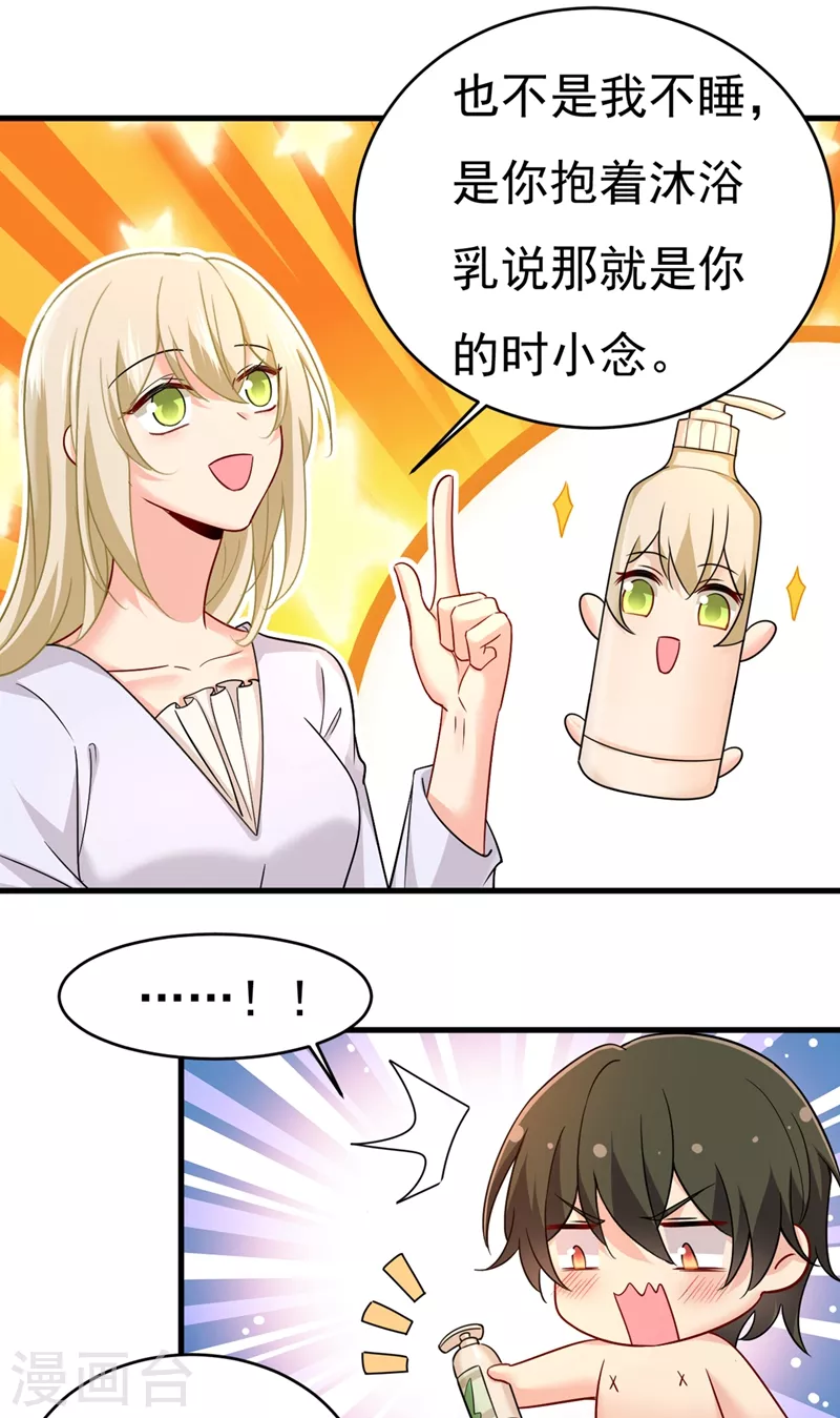 🍘我的男人是个偏执狂 第393话 你竟然让我睡地上！ 第29页