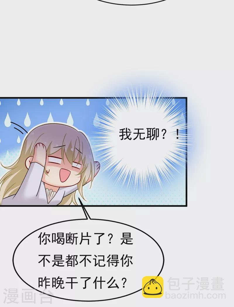 🍘我的男人是个偏执狂 第393话 你竟然让我睡地上！ 第31页