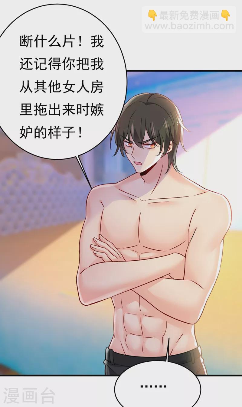 🍘我的男人是个偏执狂 第393话 你竟然让我睡地上！ 第32页