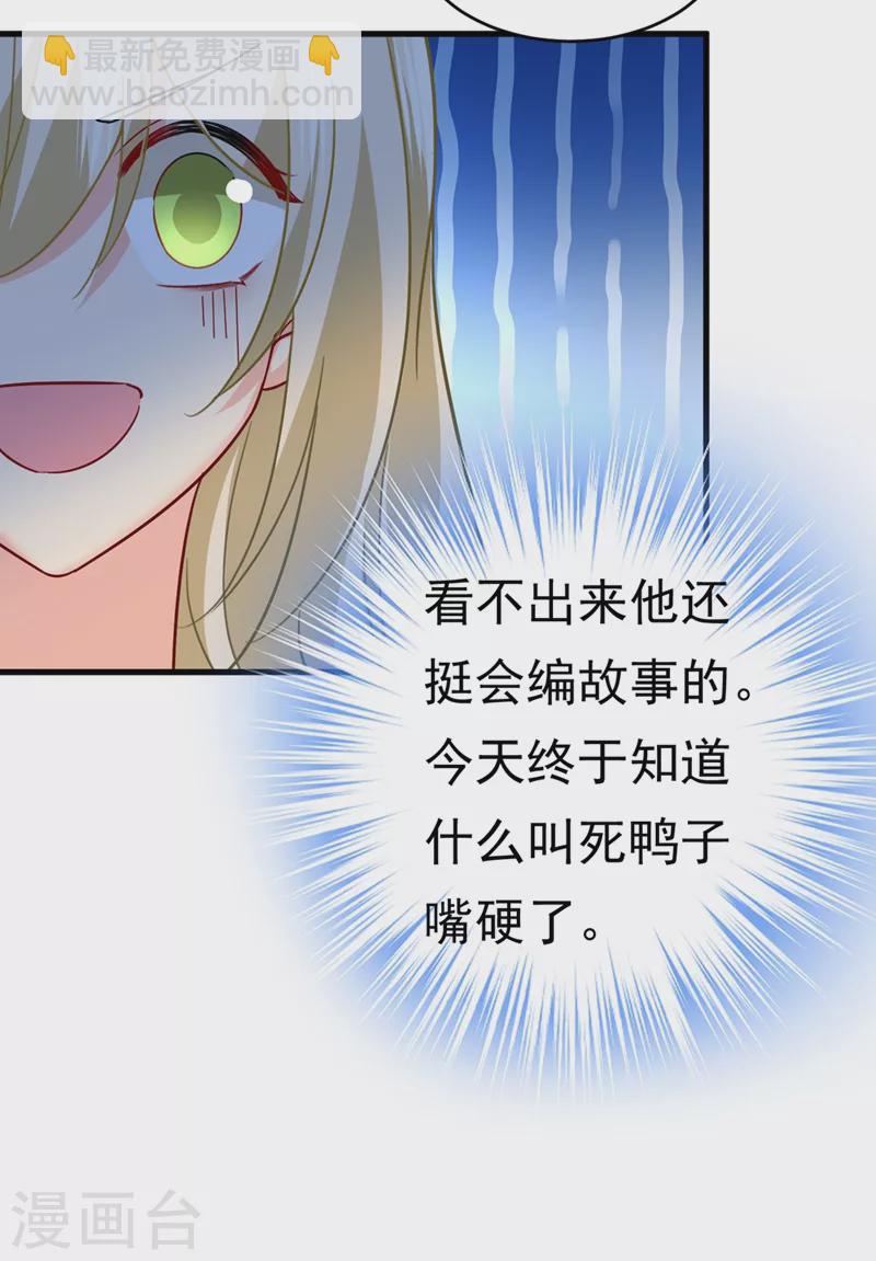 🍘我的男人是个偏执狂 第393话 你竟然让我睡地上！ 第33页