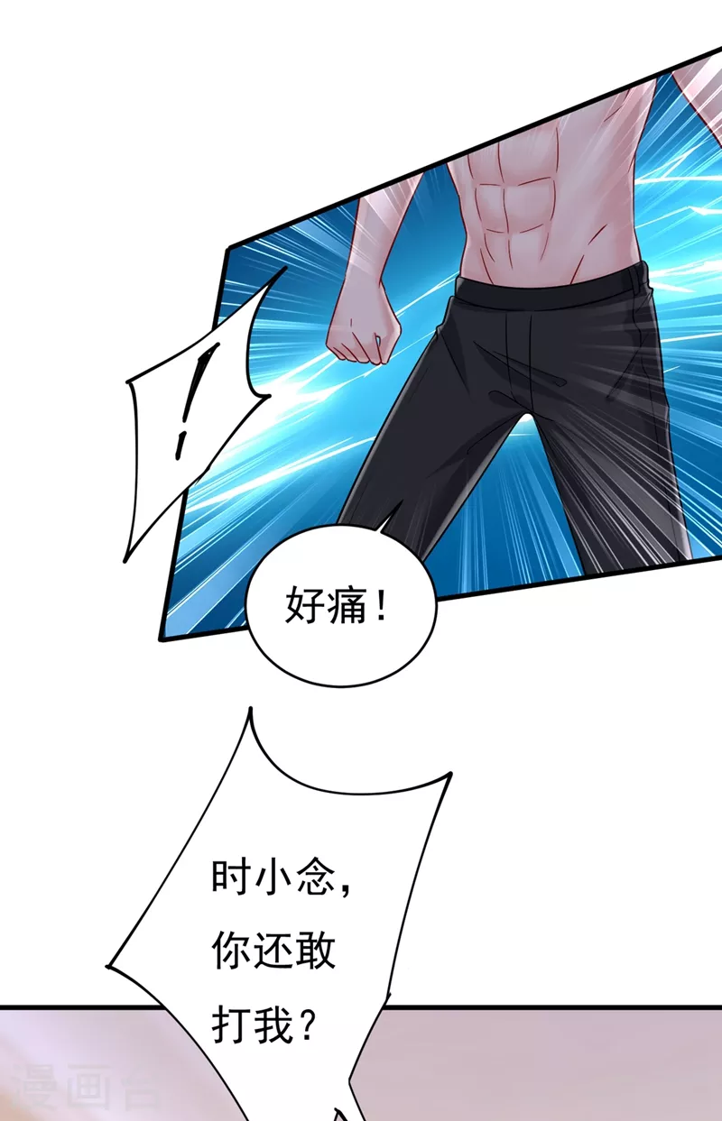 🍘我的男人是个偏执狂 第393话 你竟然让我睡地上！ 第34页
