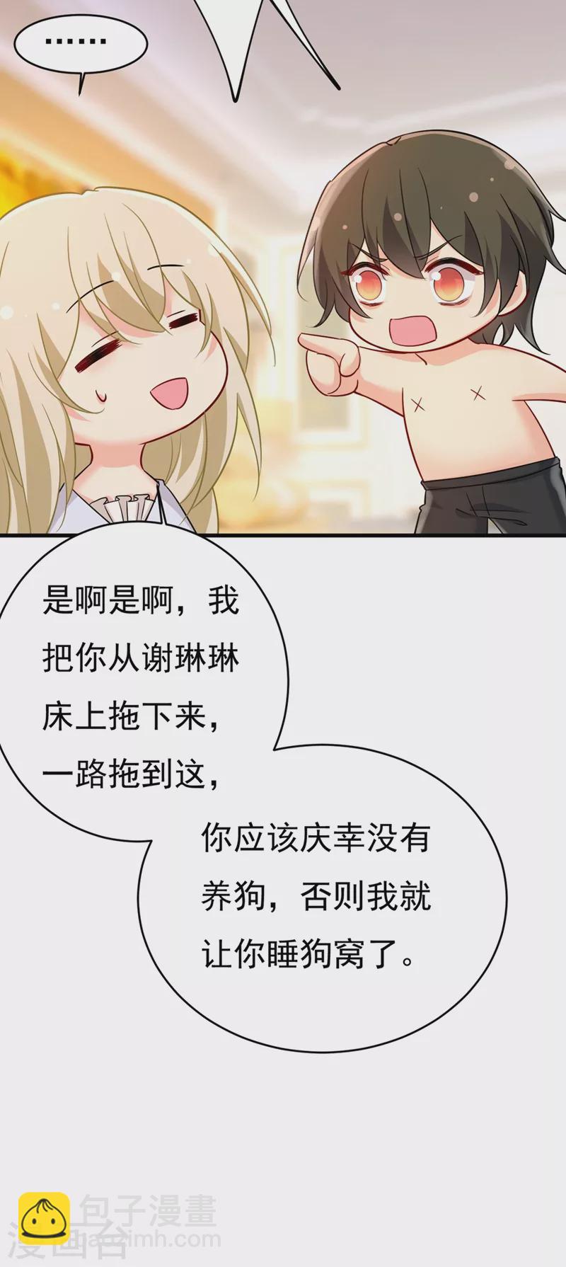 🍘我的男人是个偏执狂 第393话 你竟然让我睡地上！ 第35页