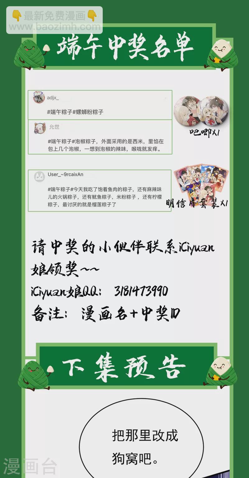 🍘我的男人是个偏执狂 第393话 你竟然让我睡地上！ 第36页