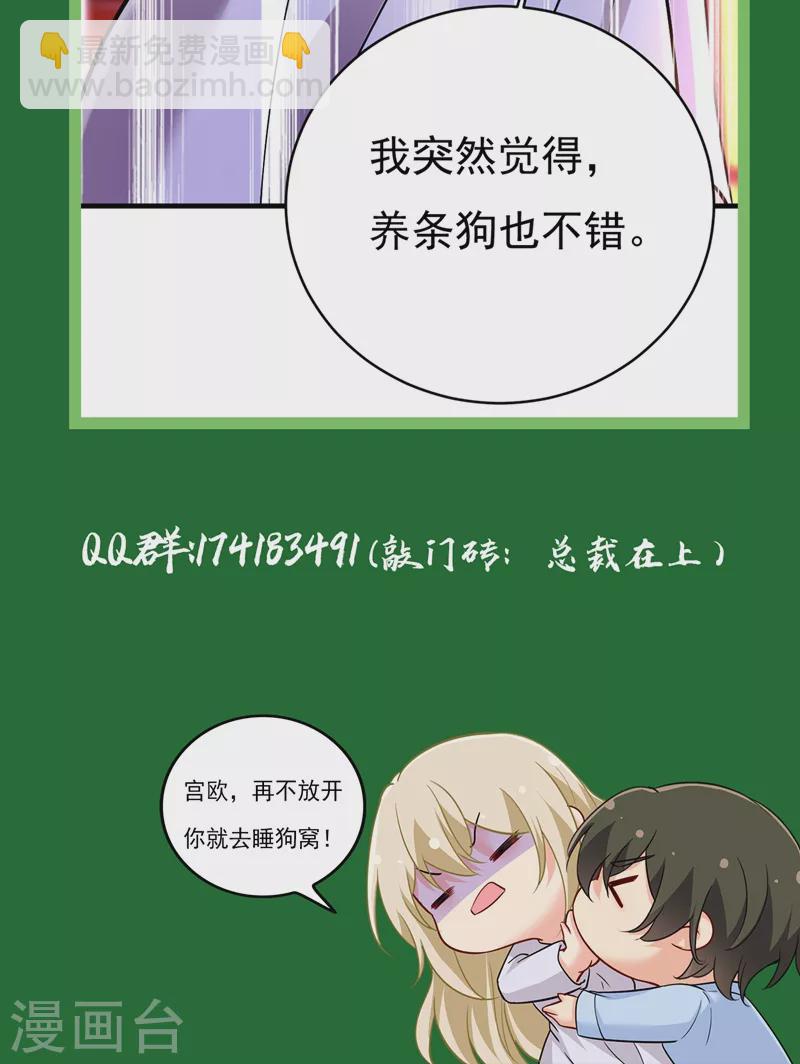 🍘我的男人是个偏执狂 第393话 你竟然让我睡地上！ 第38页