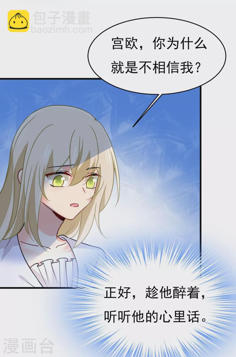 🍘我的男人是个偏执狂 第393话 你竟然让我睡地上！ 第6页