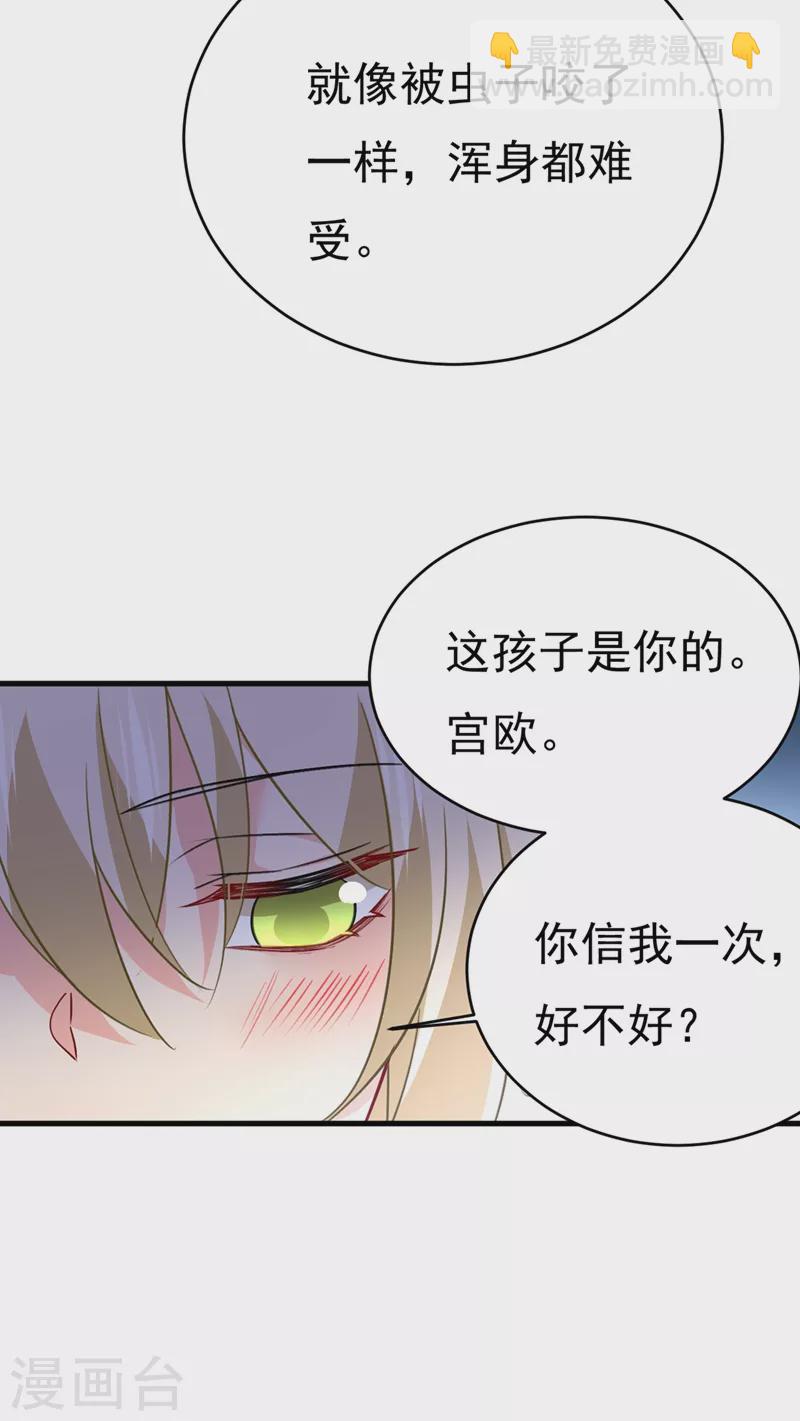 🍘我的男人是个偏执狂 第393话 你竟然让我睡地上！ 第8页