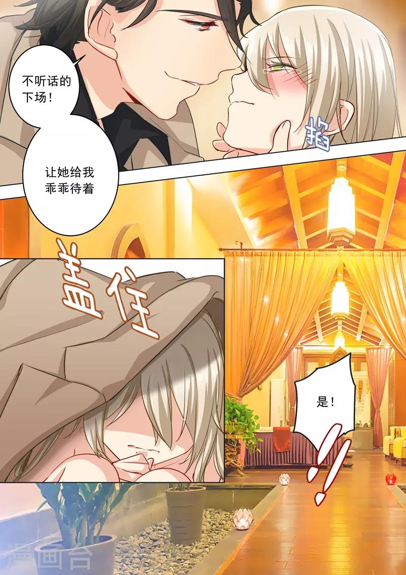 🍘我的男人是个偏执狂 第5话 假青春真放荡 第1页