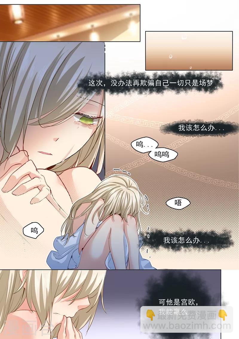 🍘我的男人是个偏执狂 第5话 假青春真放荡 第2页