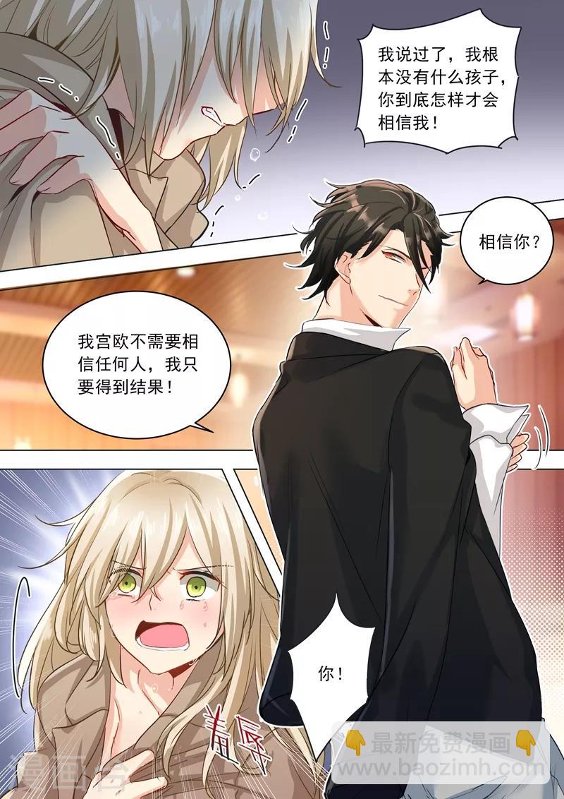 🍘我的男人是个偏执狂 第5话 假青春真放荡 第4页