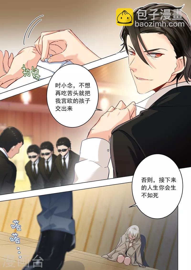 🍘我的男人是个偏执狂 第5话 假青春真放荡 第5页