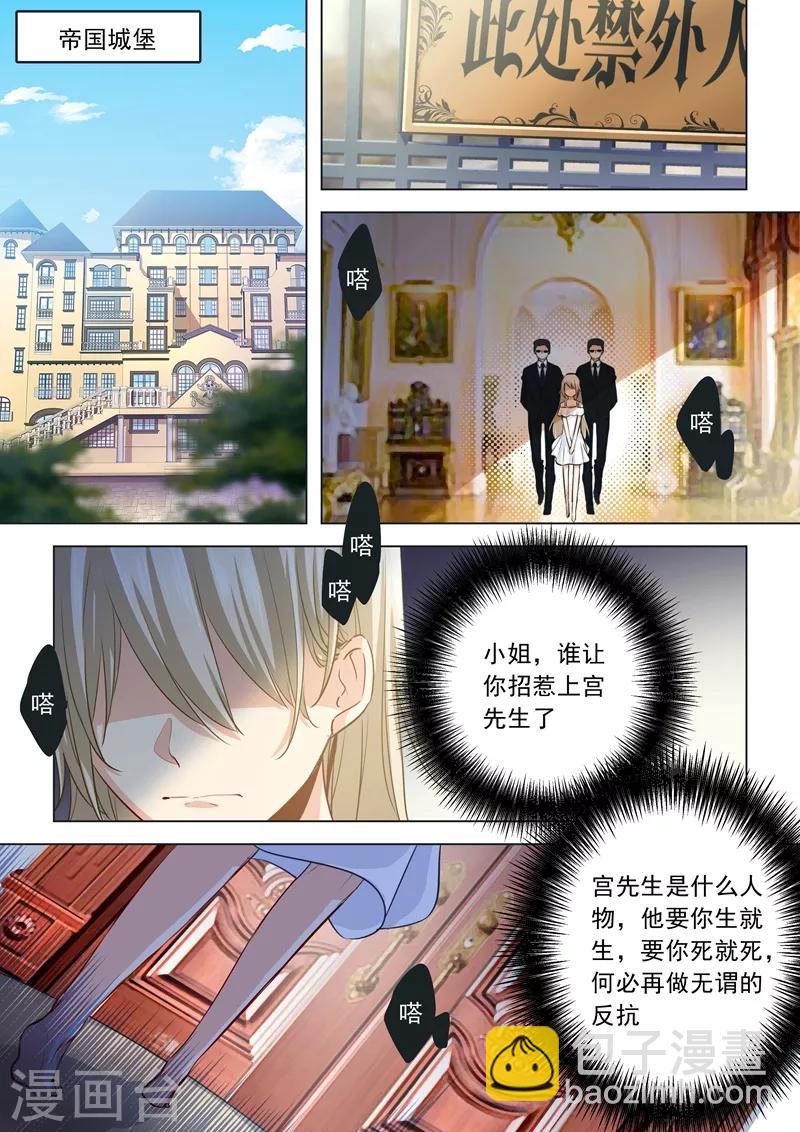 🍘我的男人是个偏执狂 第5话 假青春真放荡 第6页