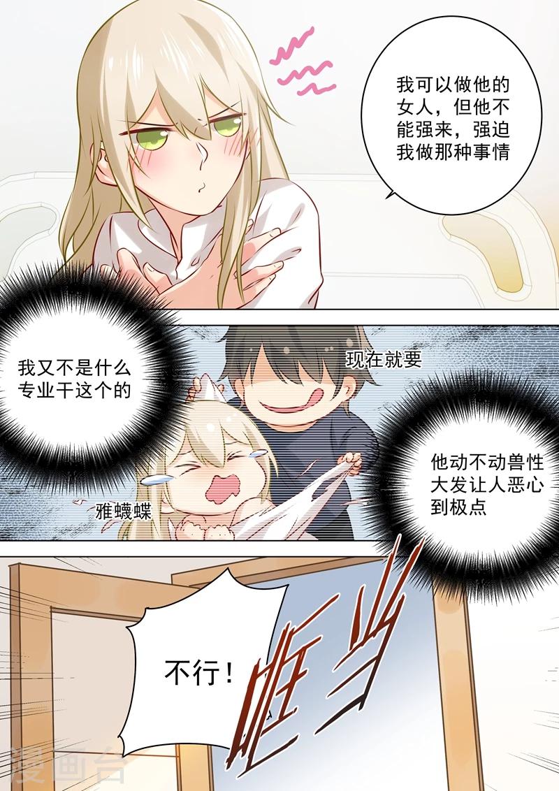 🍘我的男人是个偏执狂 第41话 向恶势力的低头 第1页