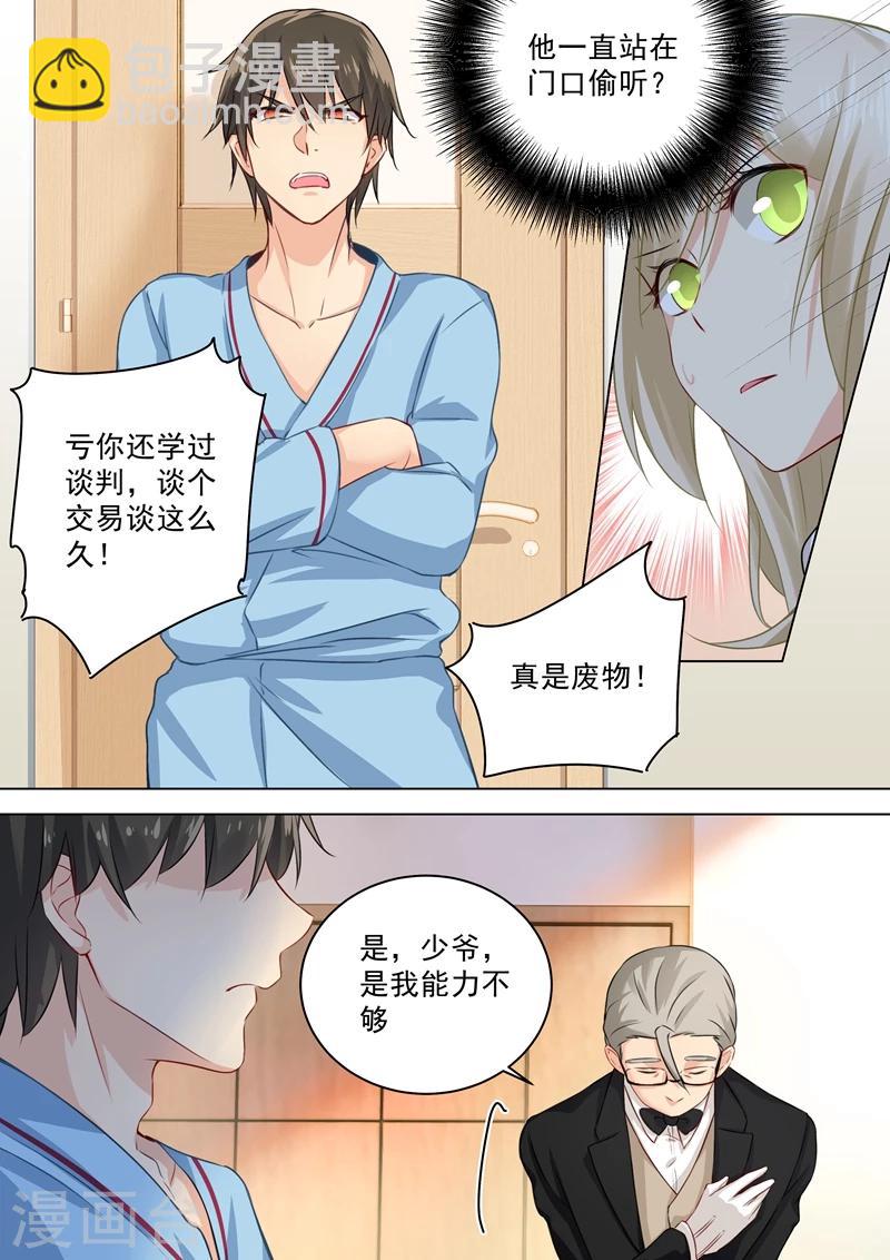🍘我的男人是个偏执狂 第41话 向恶势力的低头 第2页
