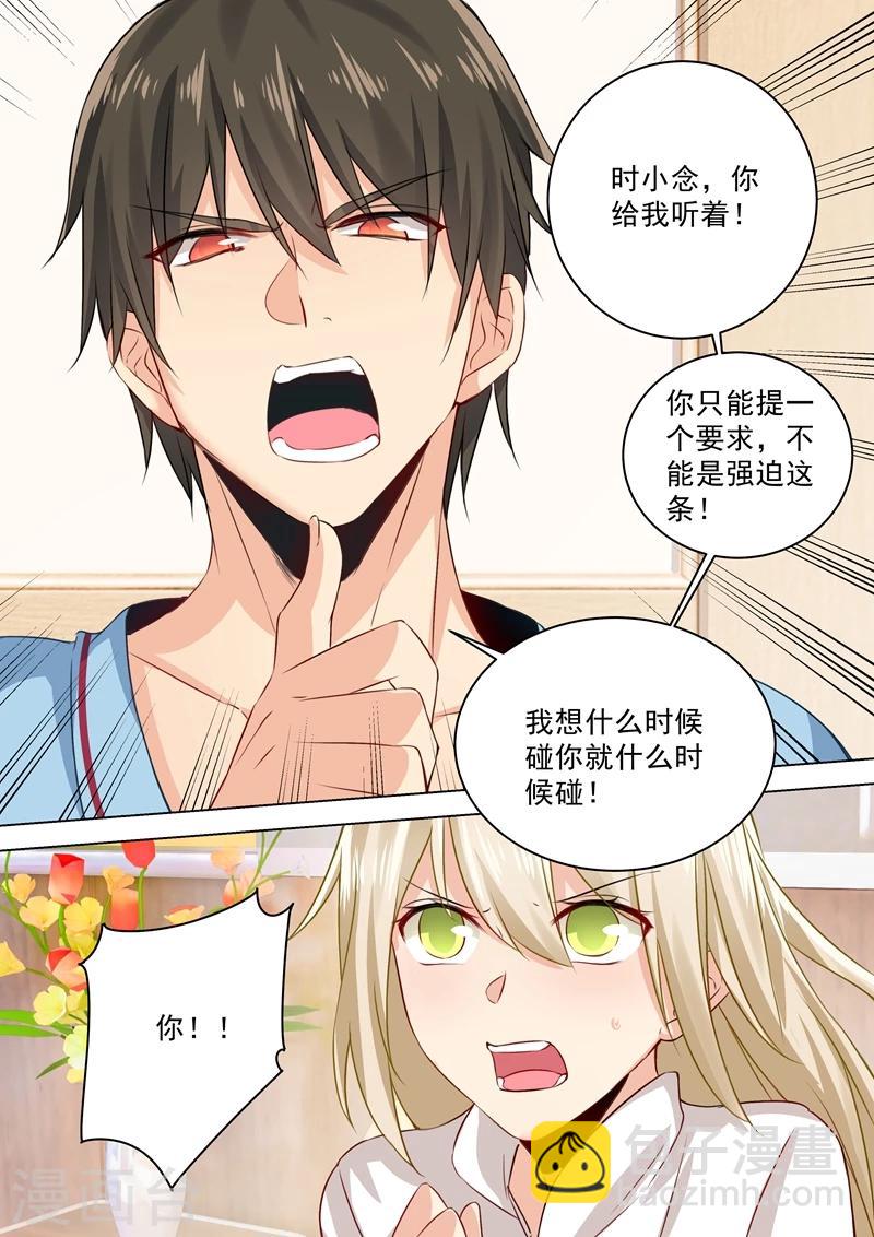 🍘我的男人是个偏执狂 第41话 向恶势力的低头 第3页