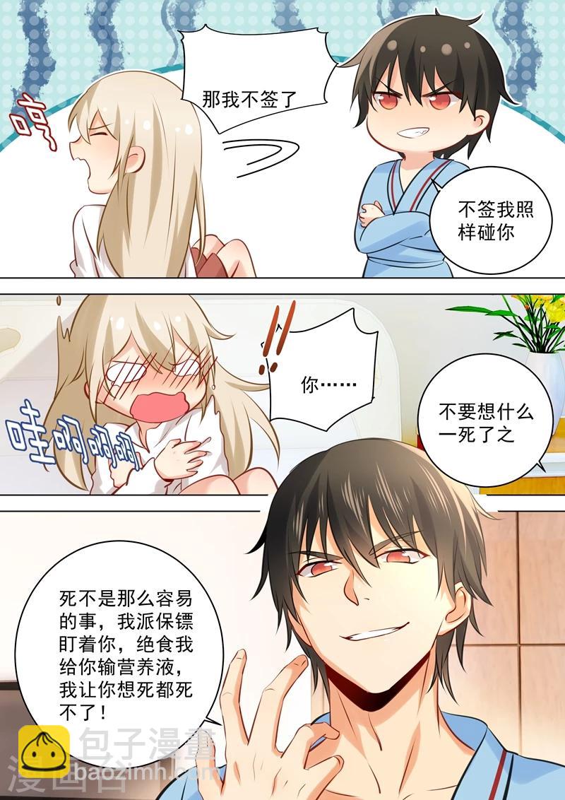 🍘我的男人是个偏执狂 第41话 向恶势力的低头 第4页