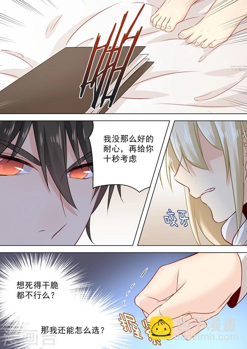 🍘我的男人是个偏执狂 第41话 向恶势力的低头 第5页
