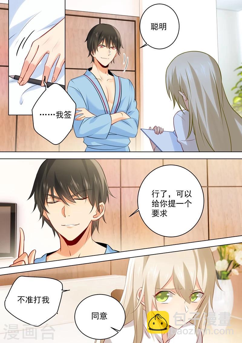 🍘我的男人是个偏执狂 第41话 向恶势力的低头 第6页