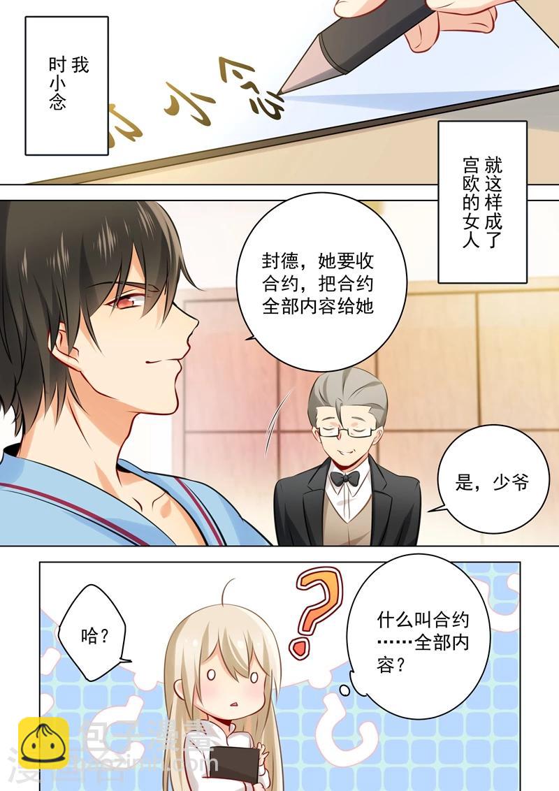 🍘我的男人是个偏执狂 第41话 向恶势力的低头 第7页