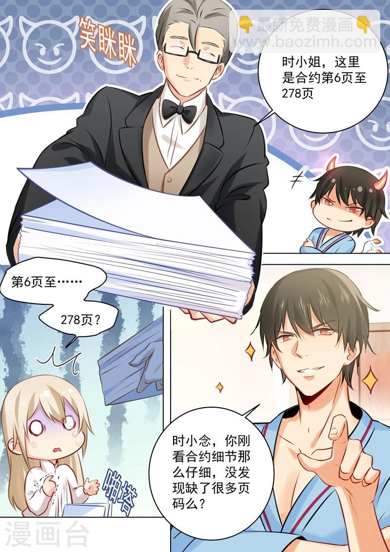 🍘我的男人是个偏执狂 第41话 向恶势力的低头 第8页