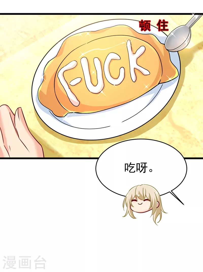 🍘我的男人是个偏执狂 第395话 时小念，我的饭呢？ 第11页