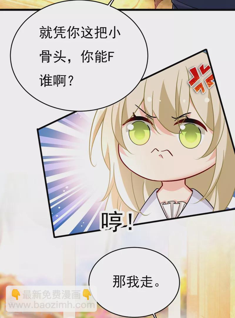 🍘我的男人是个偏执狂 第395话 时小念，我的饭呢？ 第13页
