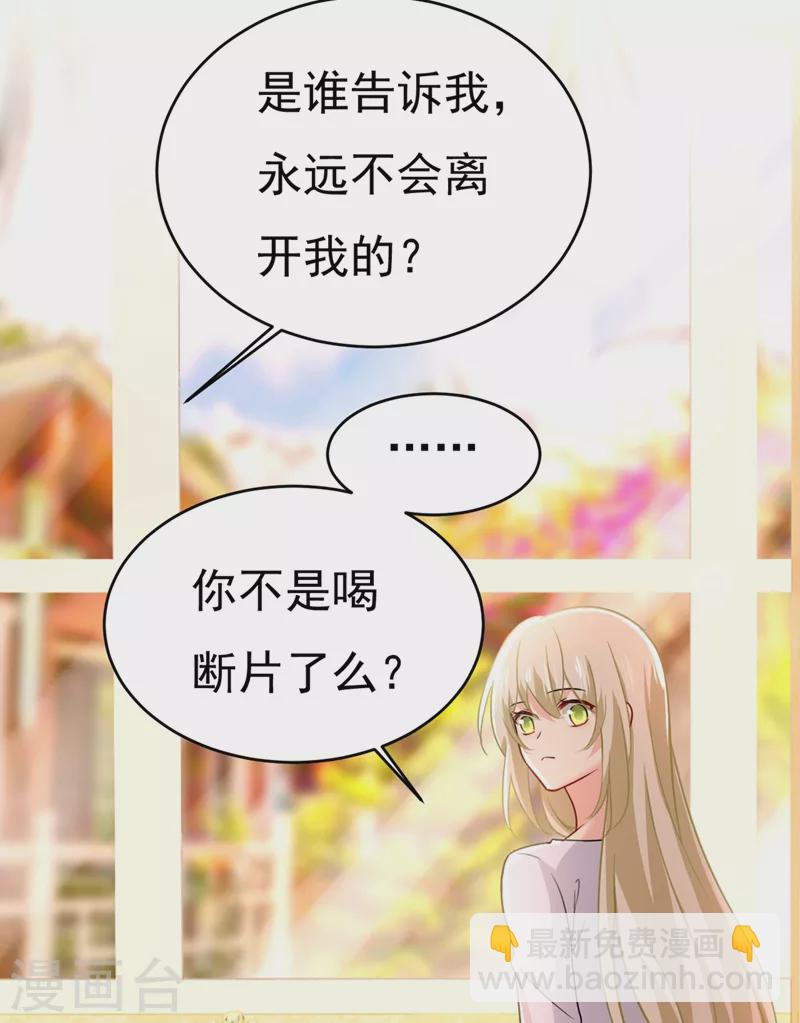 🍘我的男人是个偏执狂 第395话 时小念，我的饭呢？ 第15页