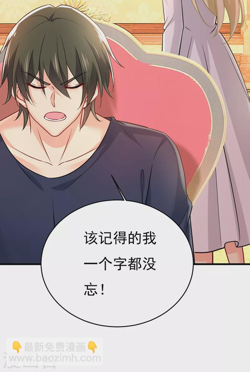 🍘我的男人是个偏执狂 第395话 时小念，我的饭呢？ 第16页