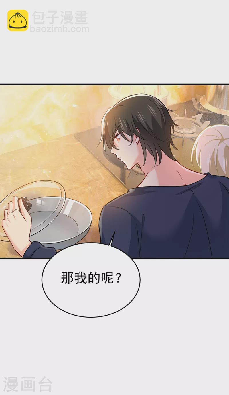 🍘我的男人是个偏执狂 第395话 时小念，我的饭呢？ 第2页