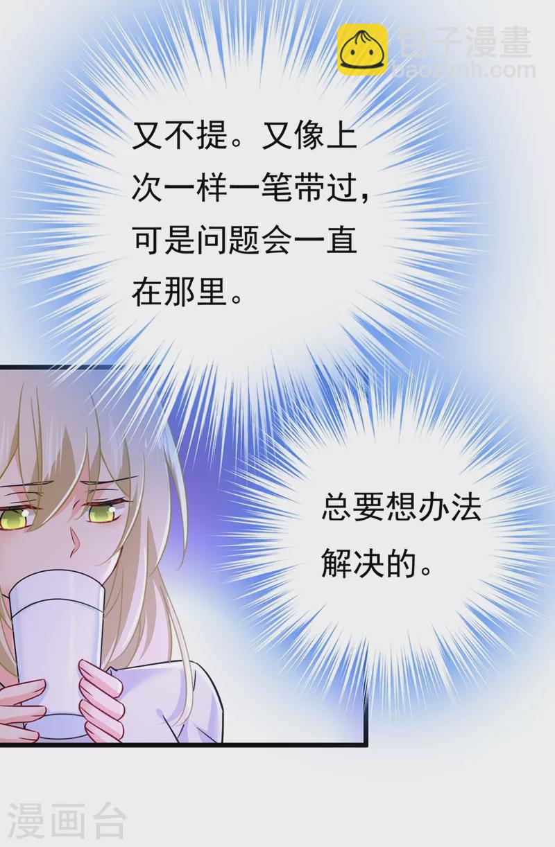 🍘我的男人是个偏执狂 第395话 时小念，我的饭呢？ 第21页