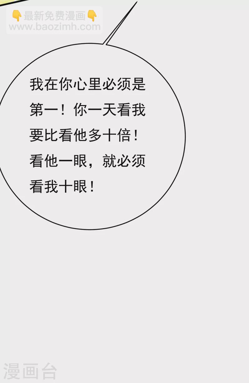 🍘我的男人是个偏执狂 第395话 时小念，我的饭呢？ 第23页