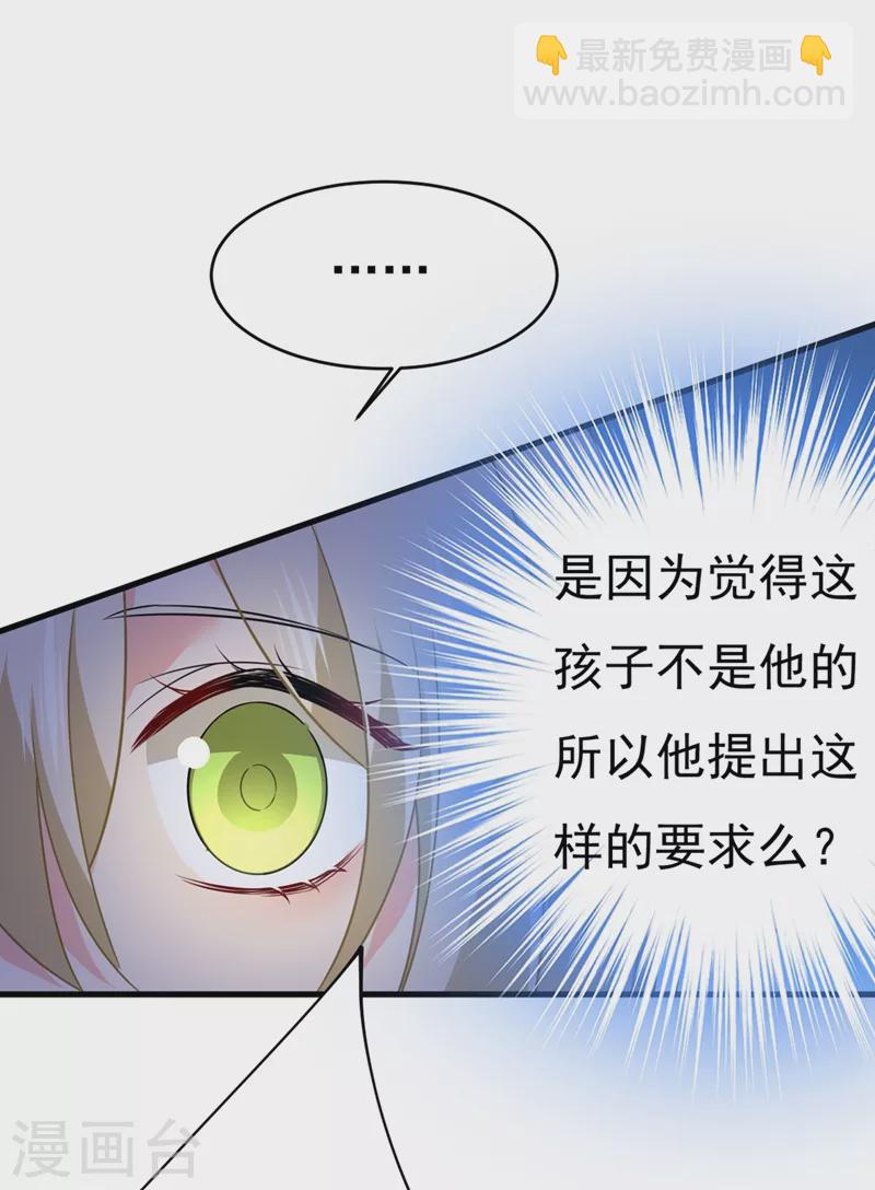 🍘我的男人是个偏执狂 第395话 时小念，我的饭呢？ 第24页