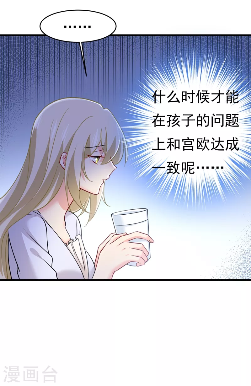 🍘我的男人是个偏执狂 第395话 时小念，我的饭呢？ 第26页