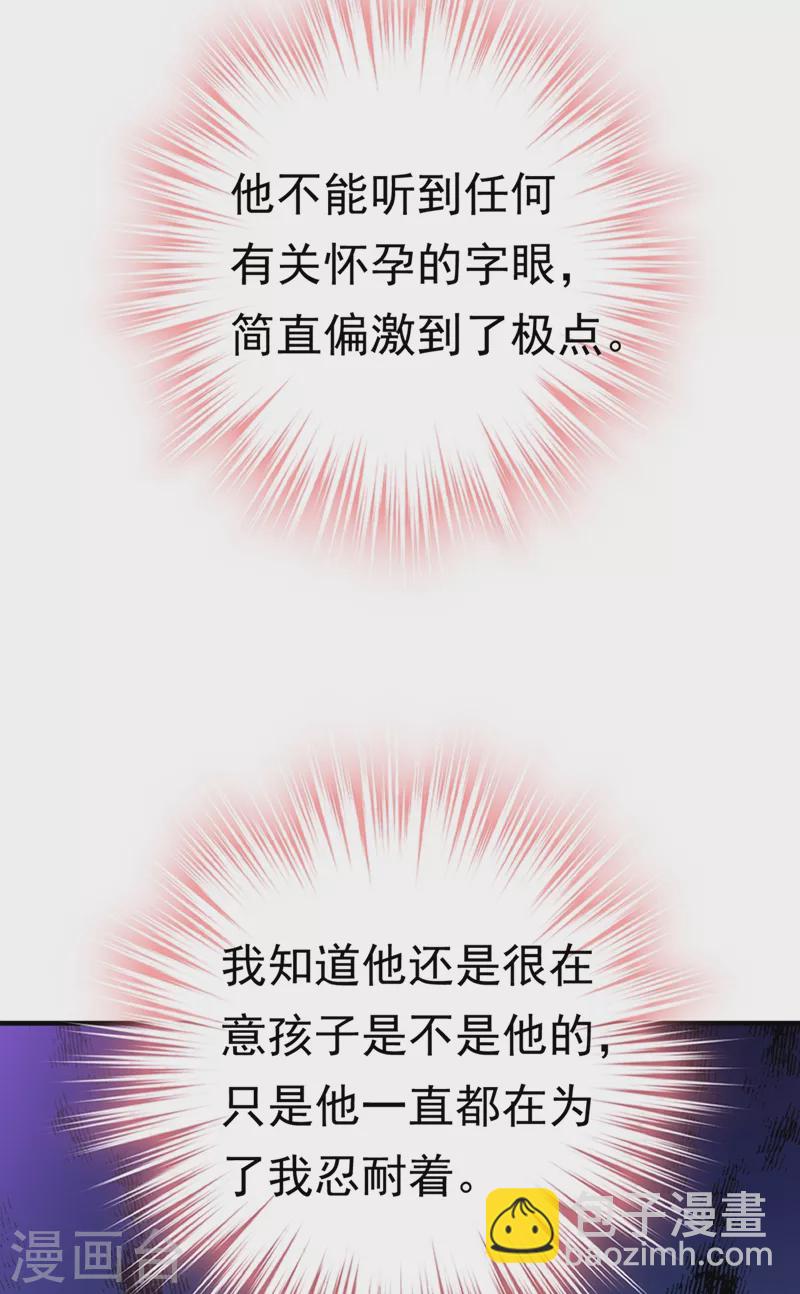 🍘我的男人是个偏执狂 第395话 时小念，我的饭呢？ 第29页
