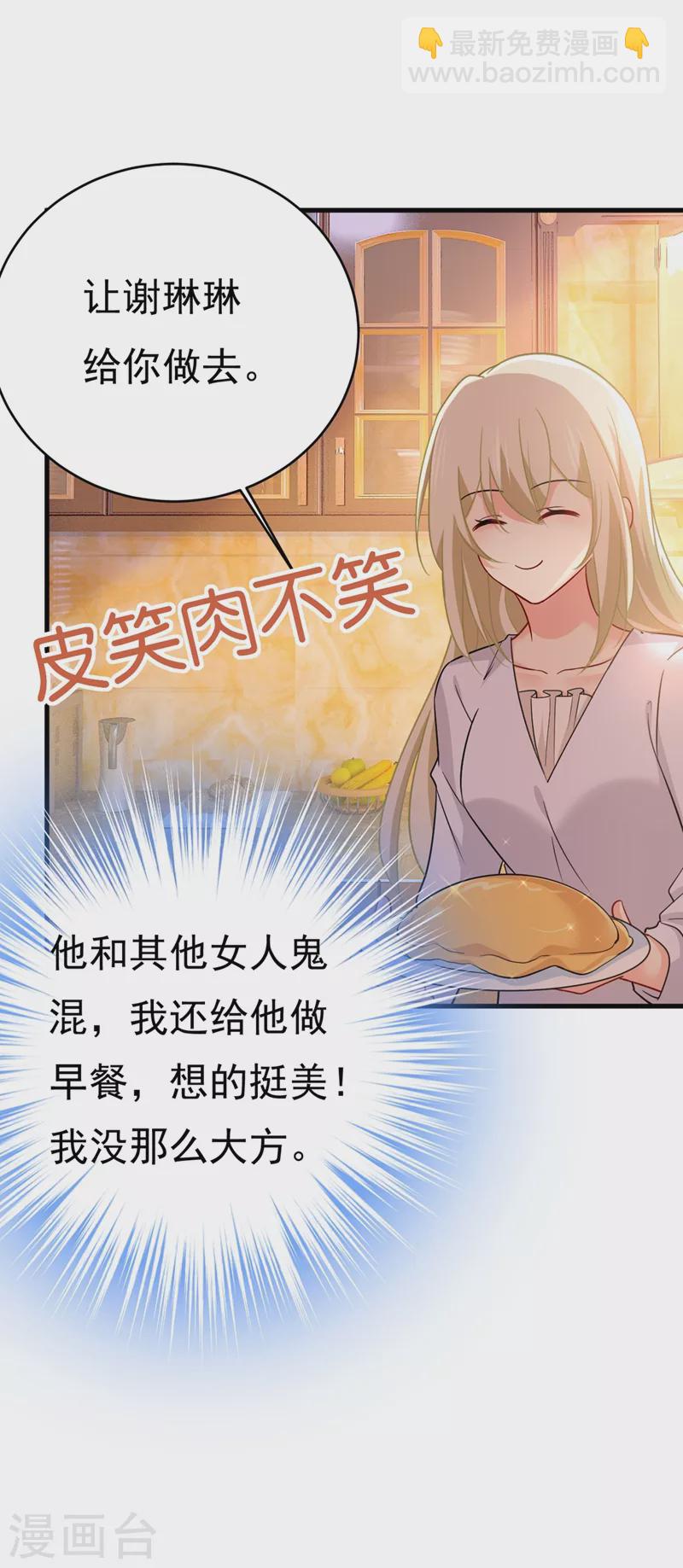 🍘我的男人是个偏执狂 第395话 时小念，我的饭呢？ 第3页
