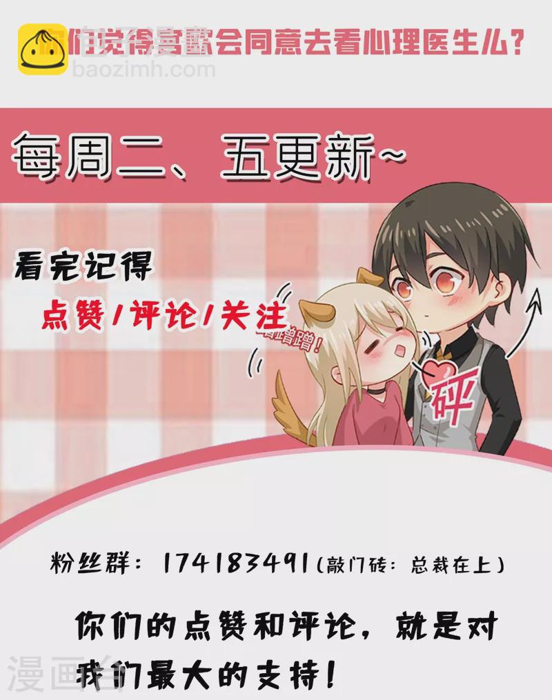 🍘我的男人是个偏执狂 第395话 时小念，我的饭呢？ 第34页