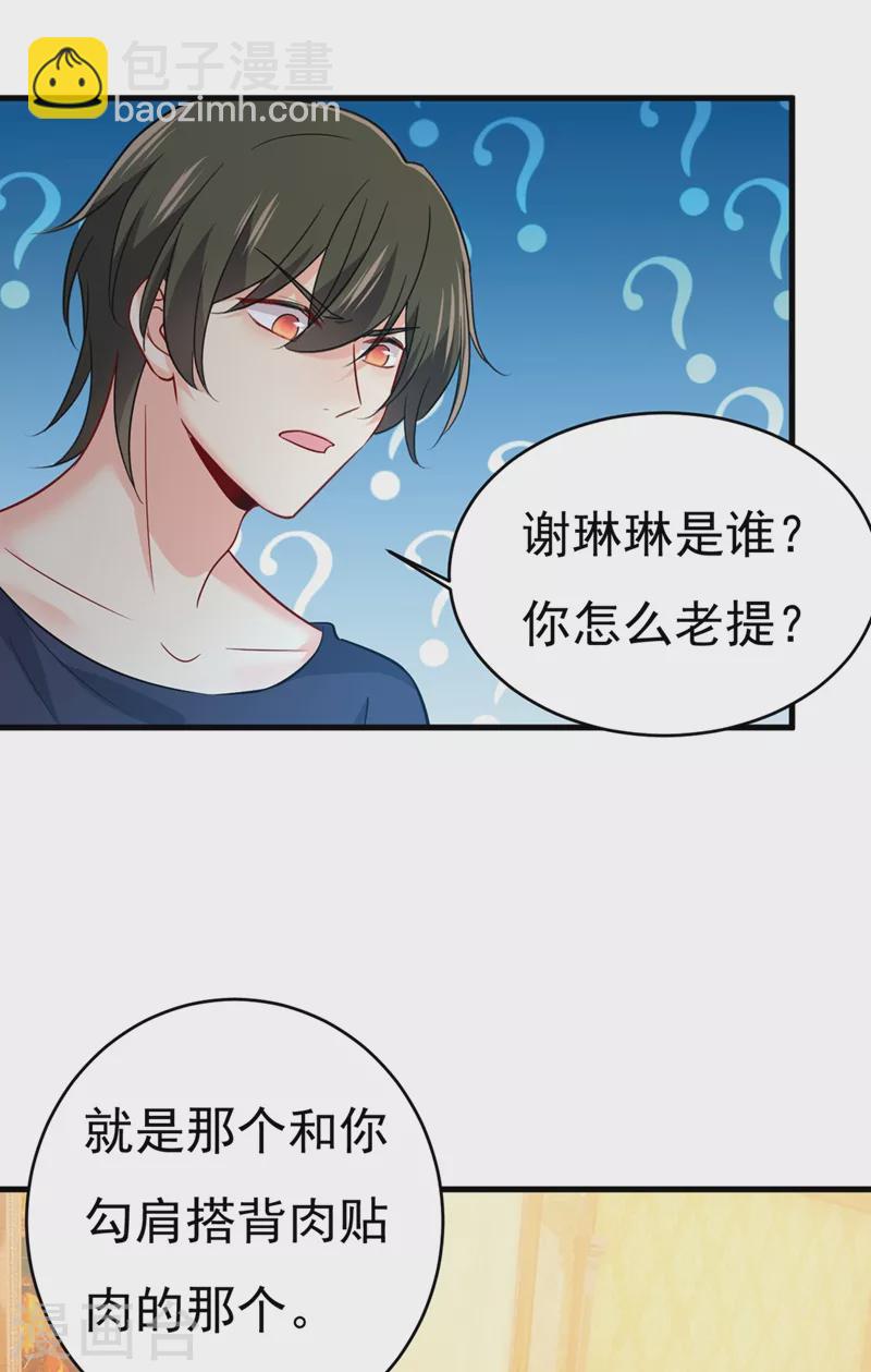 🍘我的男人是个偏执狂 第395话 时小念，我的饭呢？ 第4页