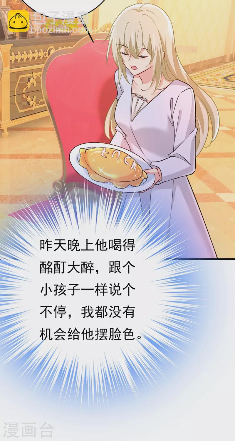 🍘我的男人是个偏执狂 第395话 时小念，我的饭呢？ 第5页