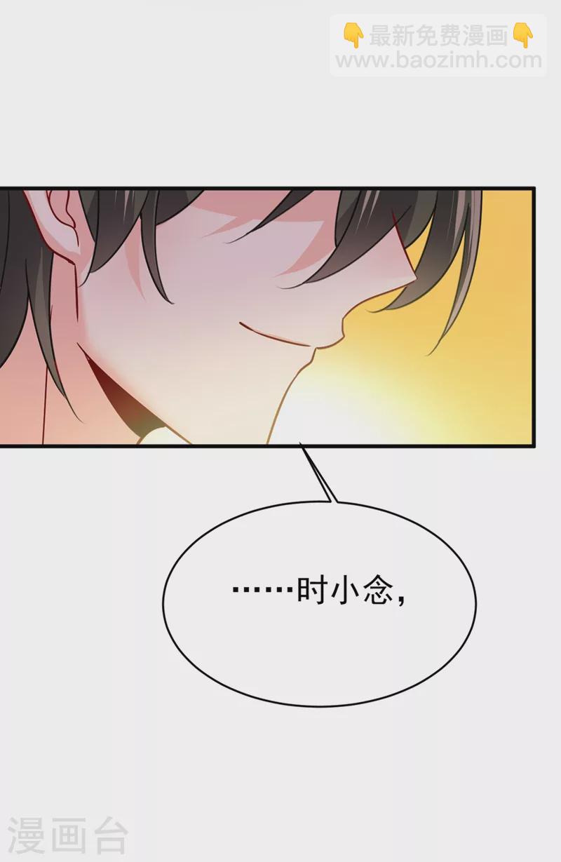 🍘我的男人是个偏执狂 第395话 时小念，我的饭呢？ 第6页
