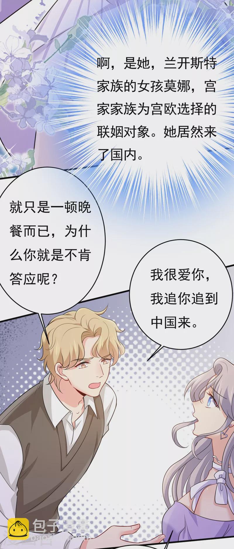 🍘我的男人是个偏执狂 第397话 莫娜来中国了？！ 第10页