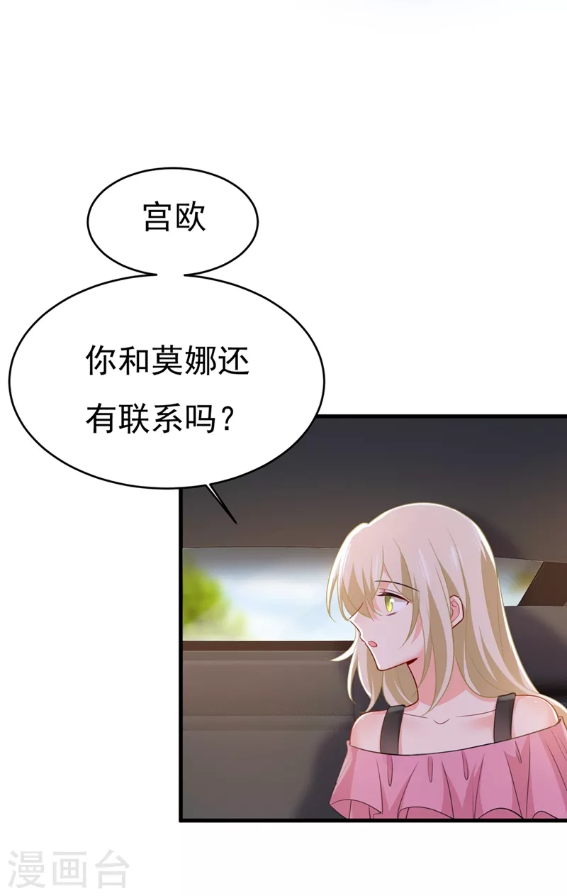 🍘我的男人是个偏执狂 第397话 莫娜来中国了？！ 第15页