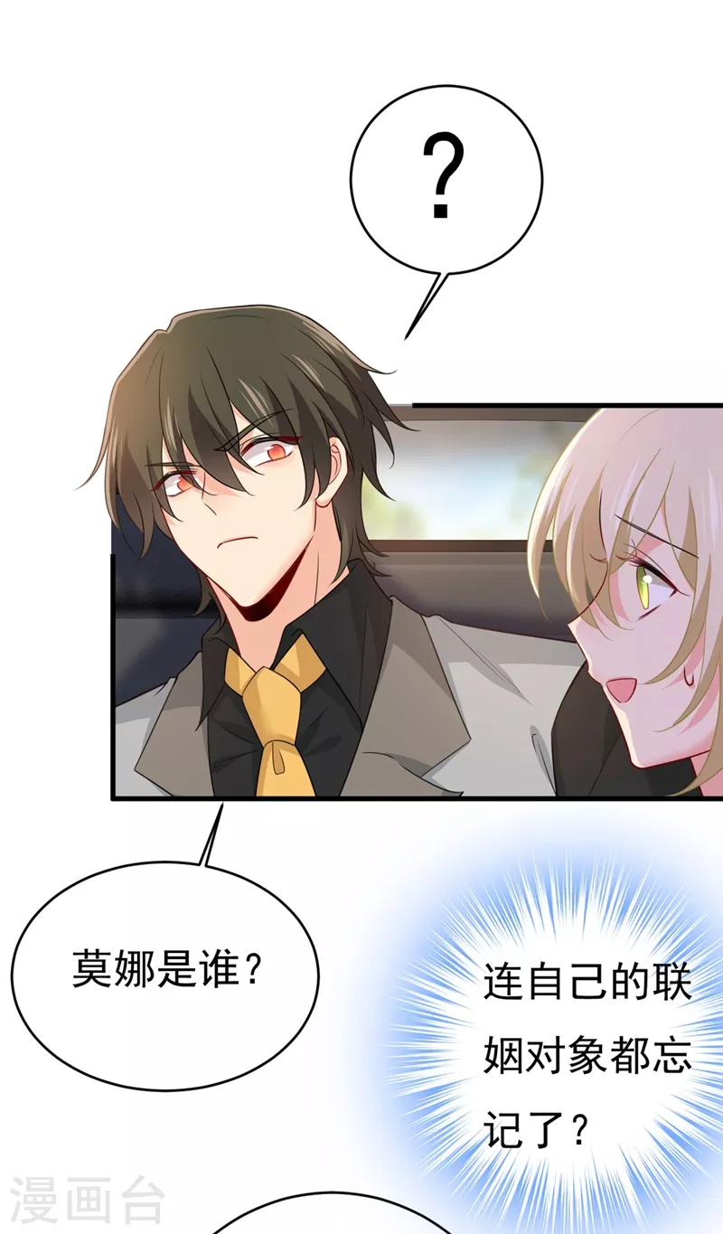 🍘我的男人是个偏执狂 第397话 莫娜来中国了？！ 第16页