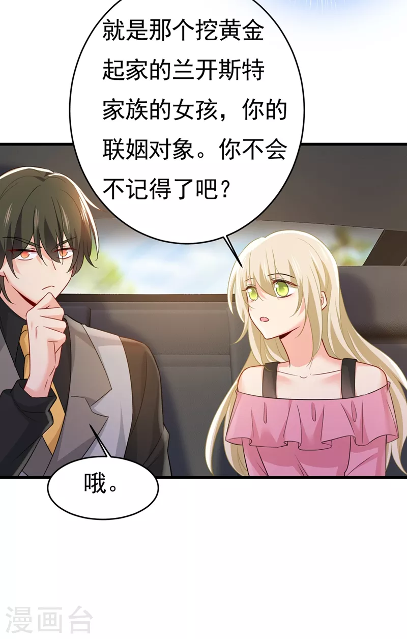 🍘我的男人是个偏执狂 第397话 莫娜来中国了？！ 第17页