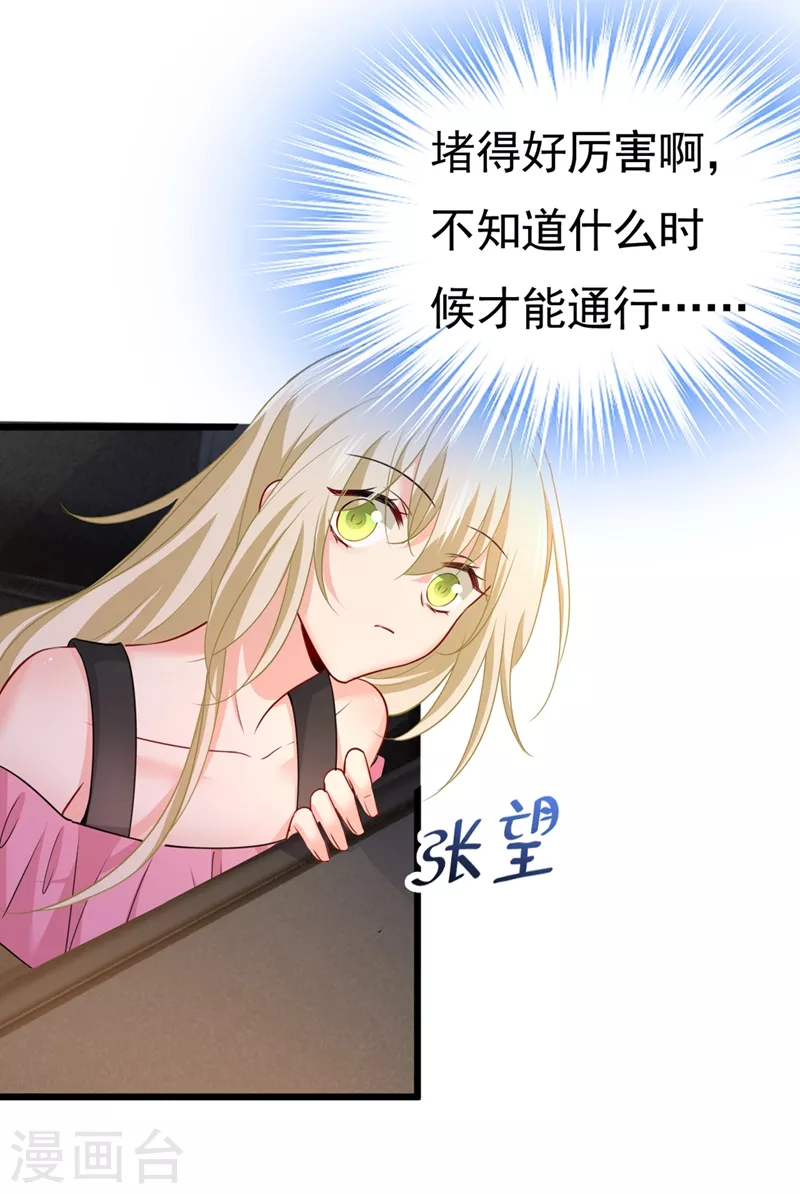 🍘我的男人是个偏执狂 第397话 莫娜来中国了？！ 第2页