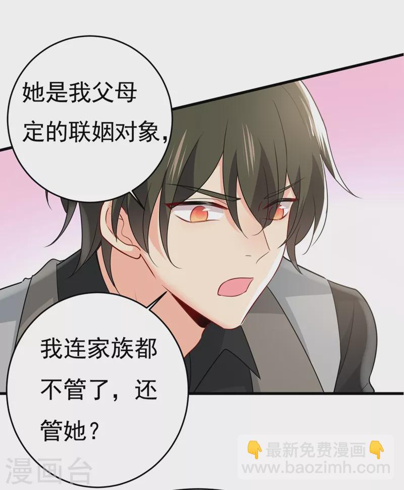 🍘我的男人是个偏执狂 第397话 莫娜来中国了？！ 第20页